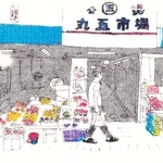 プリントゴッコで描いた新長田の丸五市場（和田さん提供）