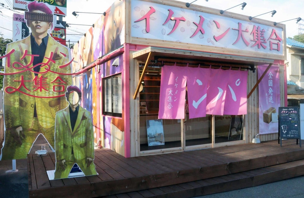 イケメン大集合 の文字にド派手な外観 ここはホストクラブ 神戸の食パン専門店 店名に込めた思いは 神戸 神戸新聞next イケメン大集合 の文字にド派手な外観 ここはホストクラブ 神戸の食パン専門店 店名に込めた思いは 神戸 神戸新聞next