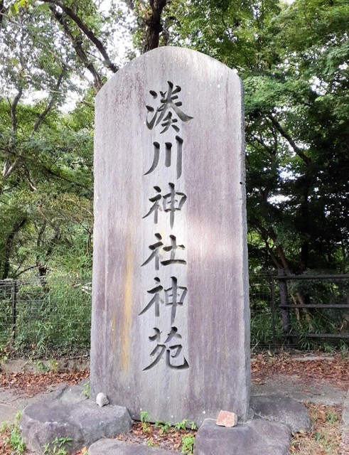 「湊川神社神苑（しんえん）」と書かれた石碑＝神戸市中央区