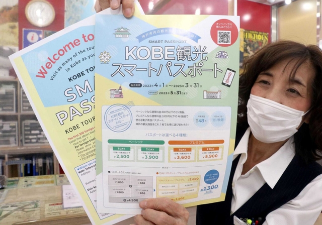 水際対策の緩和を受け、神戸観光局が外国人客に無料配布する「ＫＯＢＥ観光スマートパスポート」のチラシ＝神戸市中央区、神戸市総合インフォメーションセンター