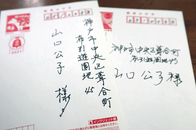おんたき茶屋に届いた年賀状。住所は「布引遊園地」