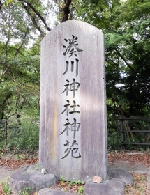 「湊川神社神苑（しんえん）」と書かれた石碑＝神戸市中央区