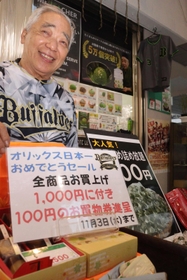 オリックスの快挙を受けてセールを始めた伊東正和さん＝大正筋商店街