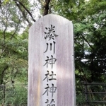 「湊川神社神苑（しんえん）」と書かれた石碑＝神戸市中央区