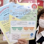 水際対策の緩和を受け、神戸観光局が外国人客に無料配布する「ＫＯＢＥ観光スマートパスポート」のチラシ＝神戸市中央区、神戸市総合インフォメーションセンター
