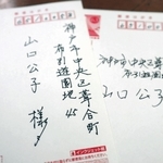 おんたき茶屋に届いた年賀状。住所は「布引遊園地」