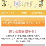 「すきっぷ園なび」のスマートフォン版サイト