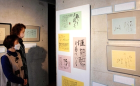 自由な作風の書と絵が言葉の魅力を引き出す作品が並ぶ＝ギャラリー北野坂