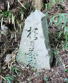 かつて近くにあった茶屋の石碑＝神戸市中央区葺合町山郡