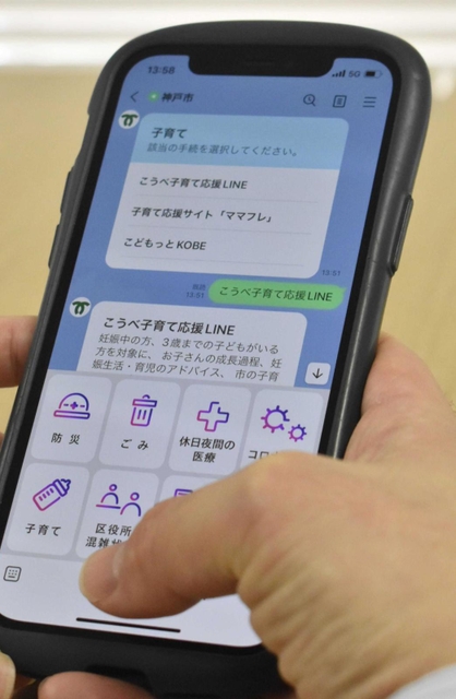 新たに運用が始まる「こうべ子育て応援ＬＩＮＥ」の利用イメージ＝神戸市役所