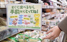 商品を手前から取るよう啓発するコープ山手のポップ＝神戸市中央区中山手通４