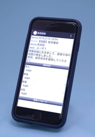 インフォコムの安否確認システムのスマホ画面。本人や家族らの安否、出社ができるかどうかなどについて回答を求める