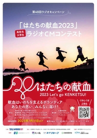 ラジオ関西が企画したＣＭコンテストのポスター