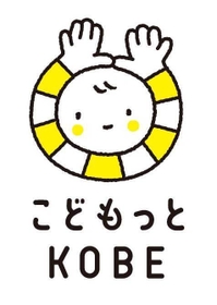 「こどもっとＫＯＢＥ」のロゴマーク（神戸市提供）