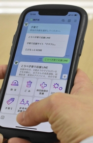 新たに運用が始まる「こうべ子育て応援ＬＩＮＥ」の利用イメージ＝神戸市役所