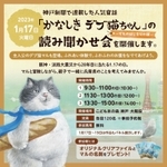 震災２８年の１月１７日にこども本の森で行われるかなしきデブ猫ちゃんの読み聞かせ会のＰＲチラシ