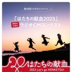 ラジオ関西が企画したＣＭコンテストのポスター