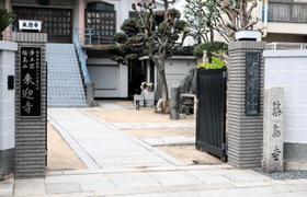 「築島寺」とも呼ばれる来迎寺。経が島に関する伝説が残る＝神戸市兵庫区島上町２