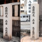 まちの出入り口に築かれた二つの惣門跡を示す石碑＝（左から）神戸市兵庫区西柳原町、同区兵庫町１