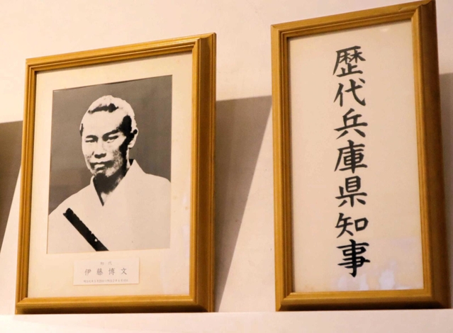 兵庫県公館県政資料館に飾られている伊藤博文の写真＝神戸市中央区下山手通４　　　　　　　　