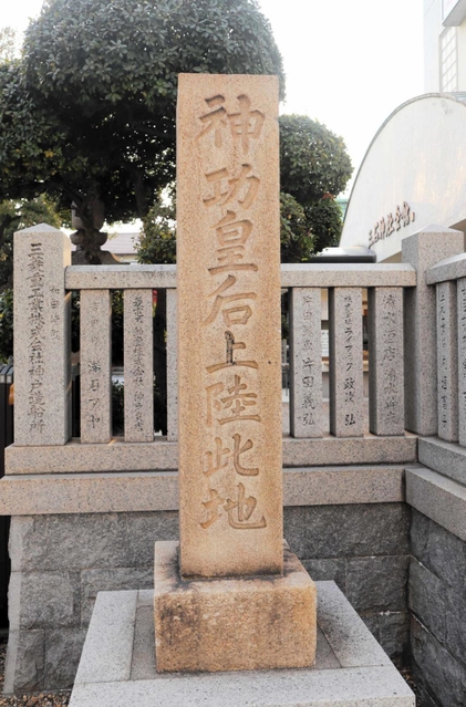 神功皇后が和田岬に上陸したことを示す石碑＝神戸市兵庫区和田宮通３