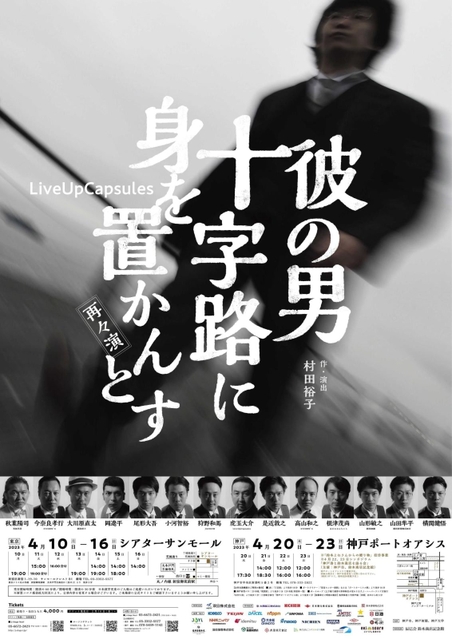 鈴木商店の歩みを描いた舞台のポスター（神戸市提供）