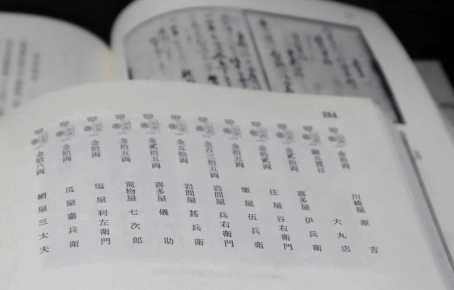 「兵庫岡方文書」には業者名が並び、その中に「大丸店」も