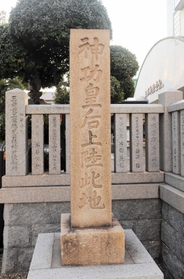 神功皇后が和田岬に上陸したことを示す石碑＝神戸市兵庫区和田宮通３
