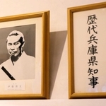 兵庫県公館県政資料館に飾られている伊藤博文の写真＝神戸市中央区下山手通４　　　　　　　　