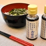 新商品の「しらずしらすにかけちゃうお醤油」