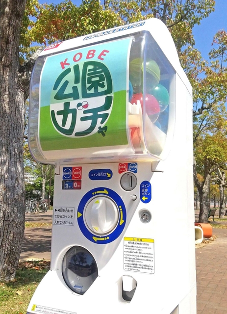 「公園ガチャ」のイメージ（神戸市公園緑化協会提供）