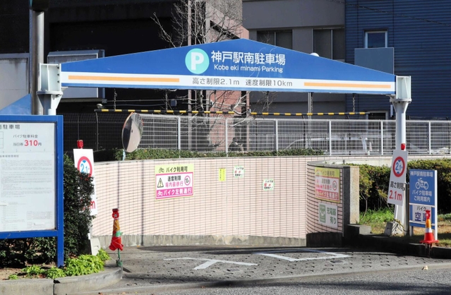 駅の北側にある「神戸駅南駐車場」＝神戸市中央区東川崎町１