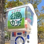 「公園ガチャ」のイメージ（神戸市公園緑化協会提供）