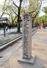 墓碑への道を示した石柱＝神戸市中央区多聞通３、湊川神社