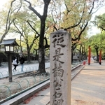 墓碑への道を示した石柱＝神戸市中央区多聞通３、湊川神社