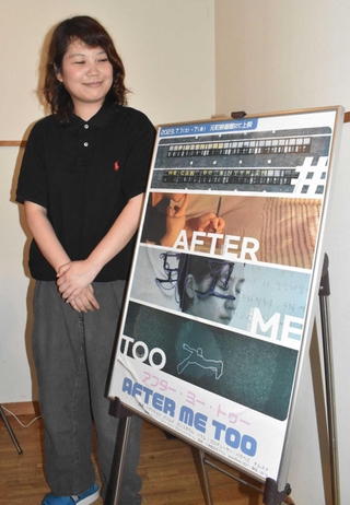 元町映画館と神戸ＹＷＣＡが自主上映する映画「ＡＦＴＥＲ　ＭＥ　ＴＯＯ」のポスター＝神戸市中央区元町通４
