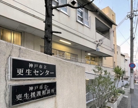 困ったらいつでもどうぞ。でも、本当は帰ってこないのが一番＝神戸市中央区割塚通１