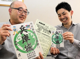 詐欺防止に向けて御城印を作った兵庫署生活安全１課の（左から）出田繁男係長と浜大輔課長＝神戸市兵庫区下沢通３