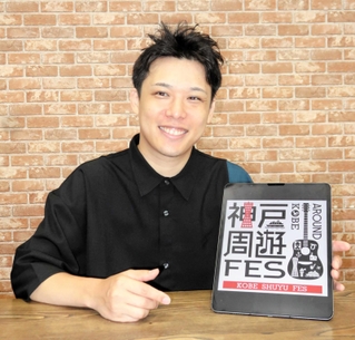 企画した「神戸周遊フェス」をＰＲする作人さん＝中央区磯上通４