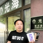 「光海」社長の岡田正春さん＝佐用町大酒