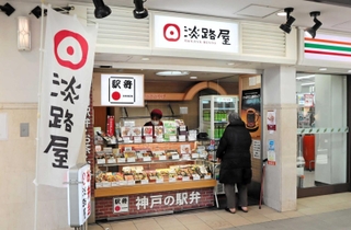 神戸駅の歩みを見守ってきた淡路屋＝神戸市中央区相生町３