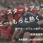 神戸市とコベルコ神戸スティーラーズは実証実験への参加企業を募集している©ＫＯＢＥ　ＳＴＥＥＬ，ＬＴＤ．