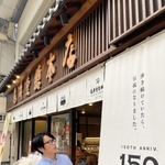 創業の地に立つ店を受け継いだ５代目店主、松井隆昌さん＝中央区元町通６
