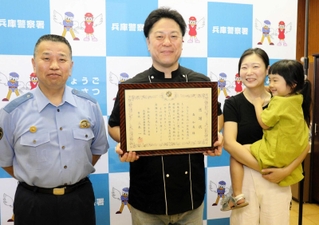 感謝状を受けた森和義さん（中央）と妻舞葉さん、長女祈織ちゃん＝兵庫署