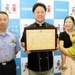 感謝状を受けた森和義さん（中央）と妻舞葉さん、長女祈織ちゃん＝兵庫署