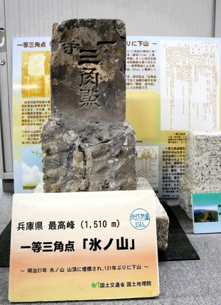 氷ノ山の山頂にあった一等三角点の標石。損傷が激しく交換された＝大阪市中央区、国土地理院近畿地方測量部