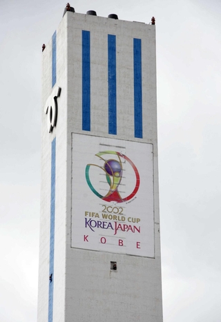 市章より大きく描かれた２００２年日韓ワールドカップのロゴマーク＝神戸市中央区港島中町８、旧港島クリーンセンター