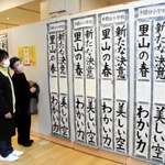 子どもたちが冬休みや３学期に取り組んだ作品＝神戸阪急
