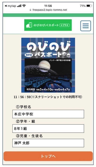 小中生の「のびのびパスポート」に「スマホ版」登場 神戸市、マイナカードで登録 教育施設など無料で利用|神戸|神戸新聞NEXT