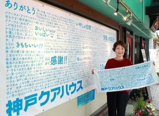 一時休館を前に、神戸クアハウスに寄せられたメッセージのパネル。フェースタオルも製作した＝神戸市中央区二宮町３